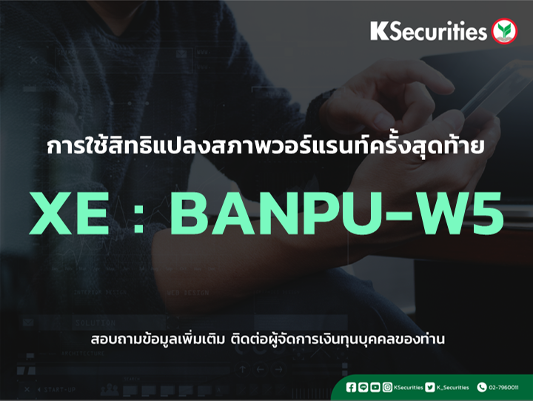 การใช้สิทธิแปลงสภาพวอร์แรนท์ครั้งสุดท้าย XE : BANPU-W5